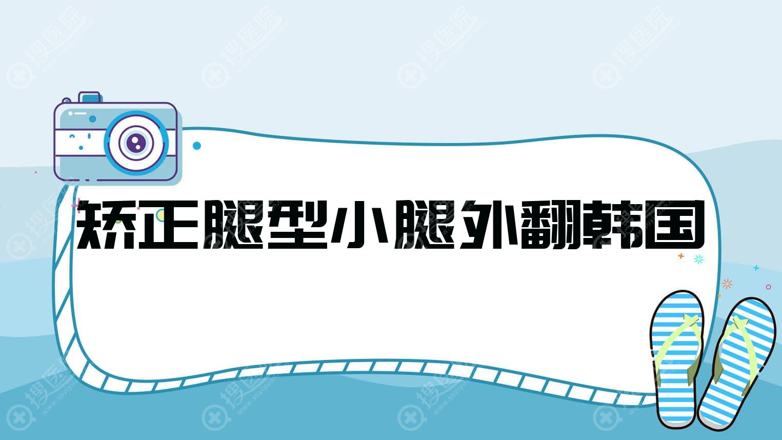 矫正腿型小腿外翻韩国(矫正小腿外翻的视频)