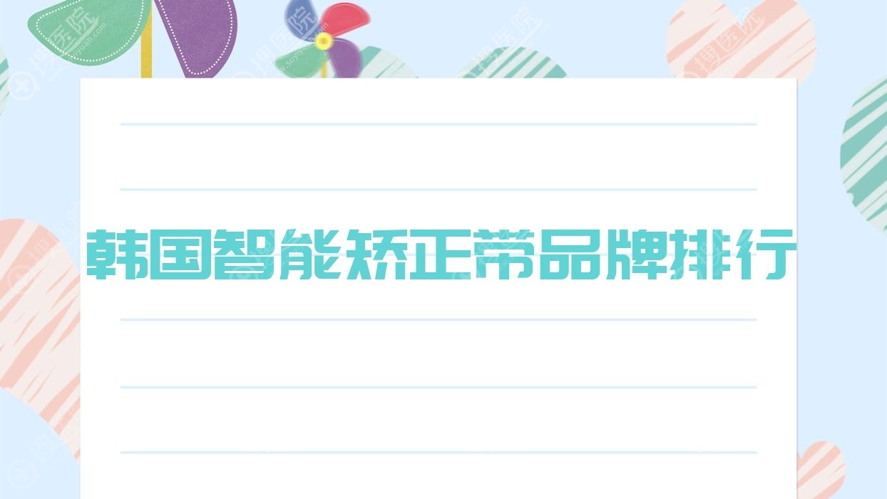 韩国智能矫正带品牌排行?智能矫正带有辐射吗?